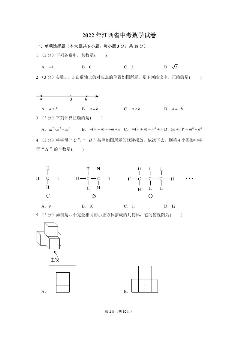 2022年江西省中考数学试卷真题及答案定稿