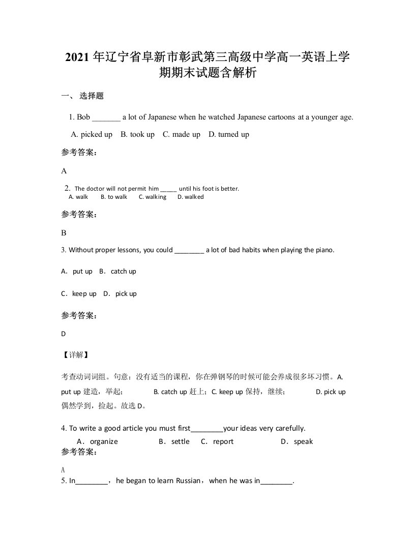 2021年辽宁省阜新市彰武第三高级中学高一英语上学期期末试题含解析