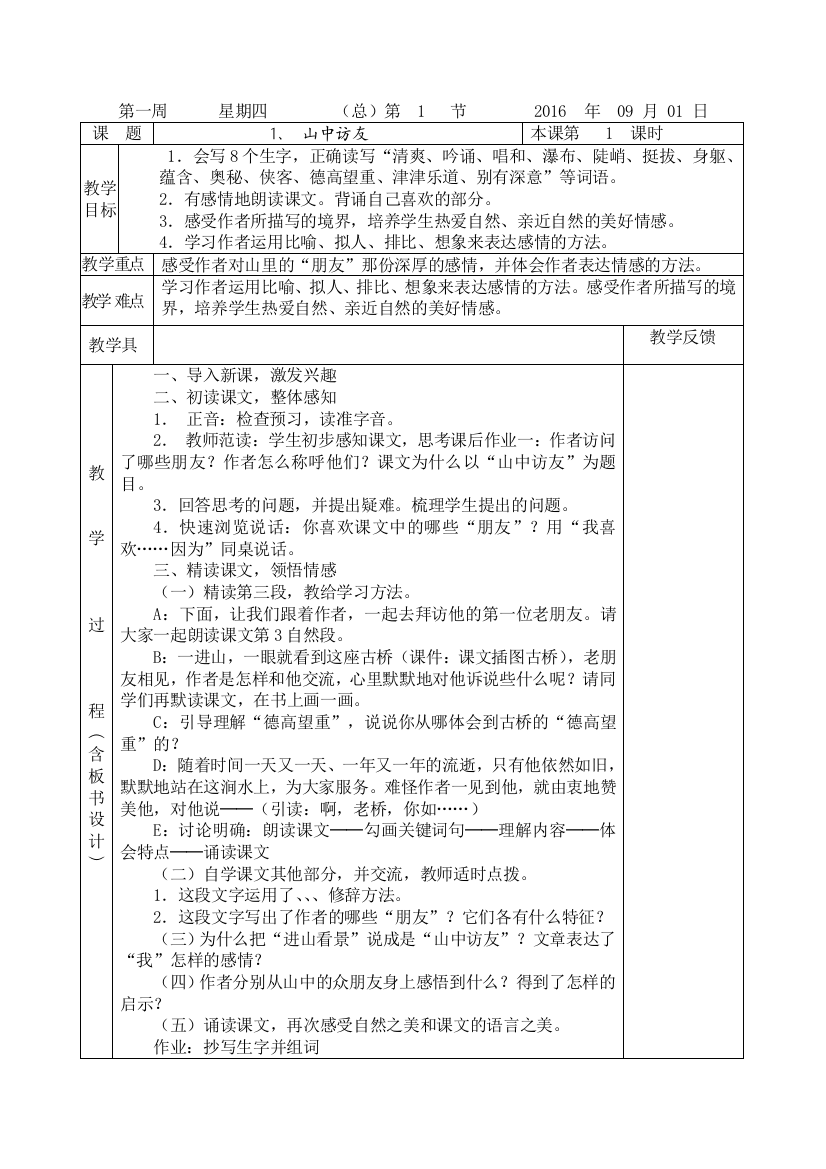 2017年人教版六年级上册语文全册教案