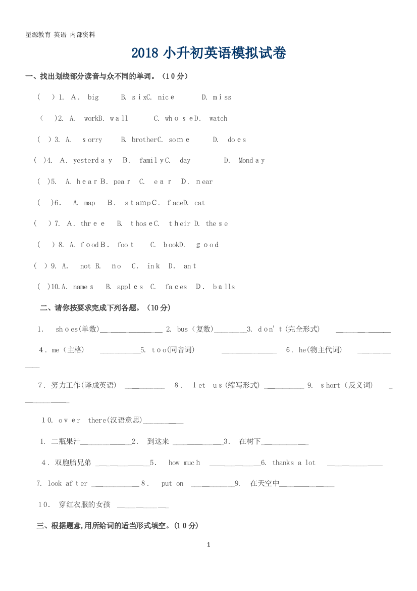 2017学期小升初英语模拟试卷及答案