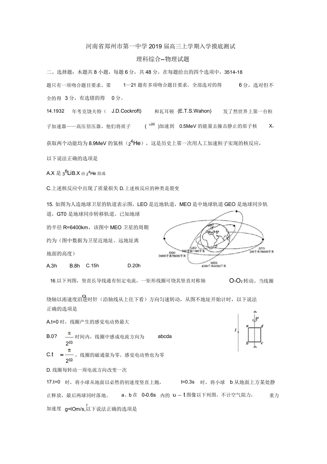 河南省郑州市第一中学2020届高三上学期入学摸底测试理科综合物理试题Word版含