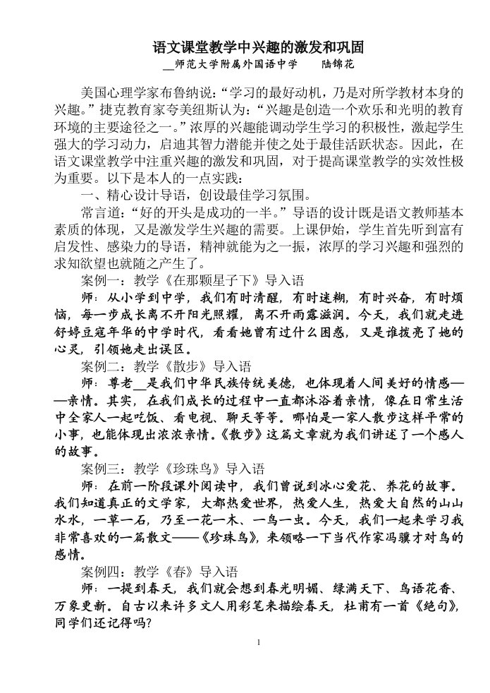 语文课堂教学中兴趣的激发和巩固