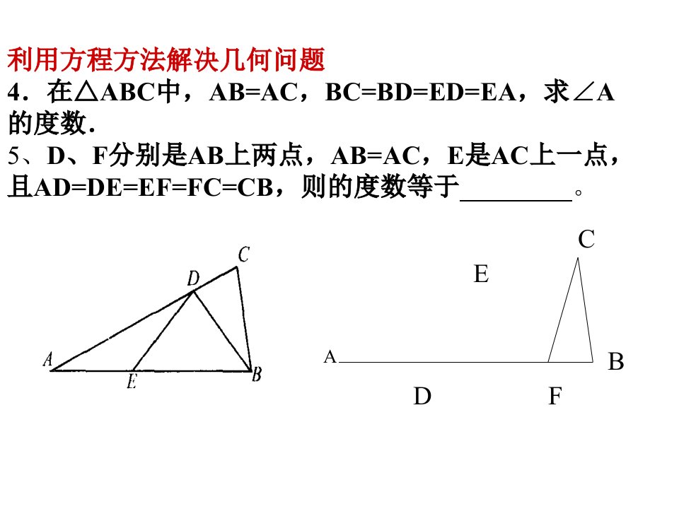 初二数学等腰三角形习题课件