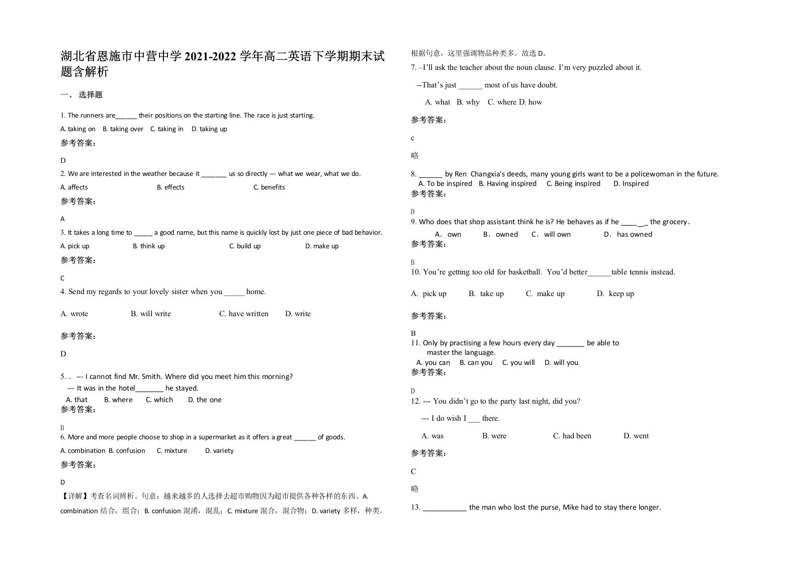 湖北省恩施市中营中学2021-2022学年高二英语下学期期末试题含解析