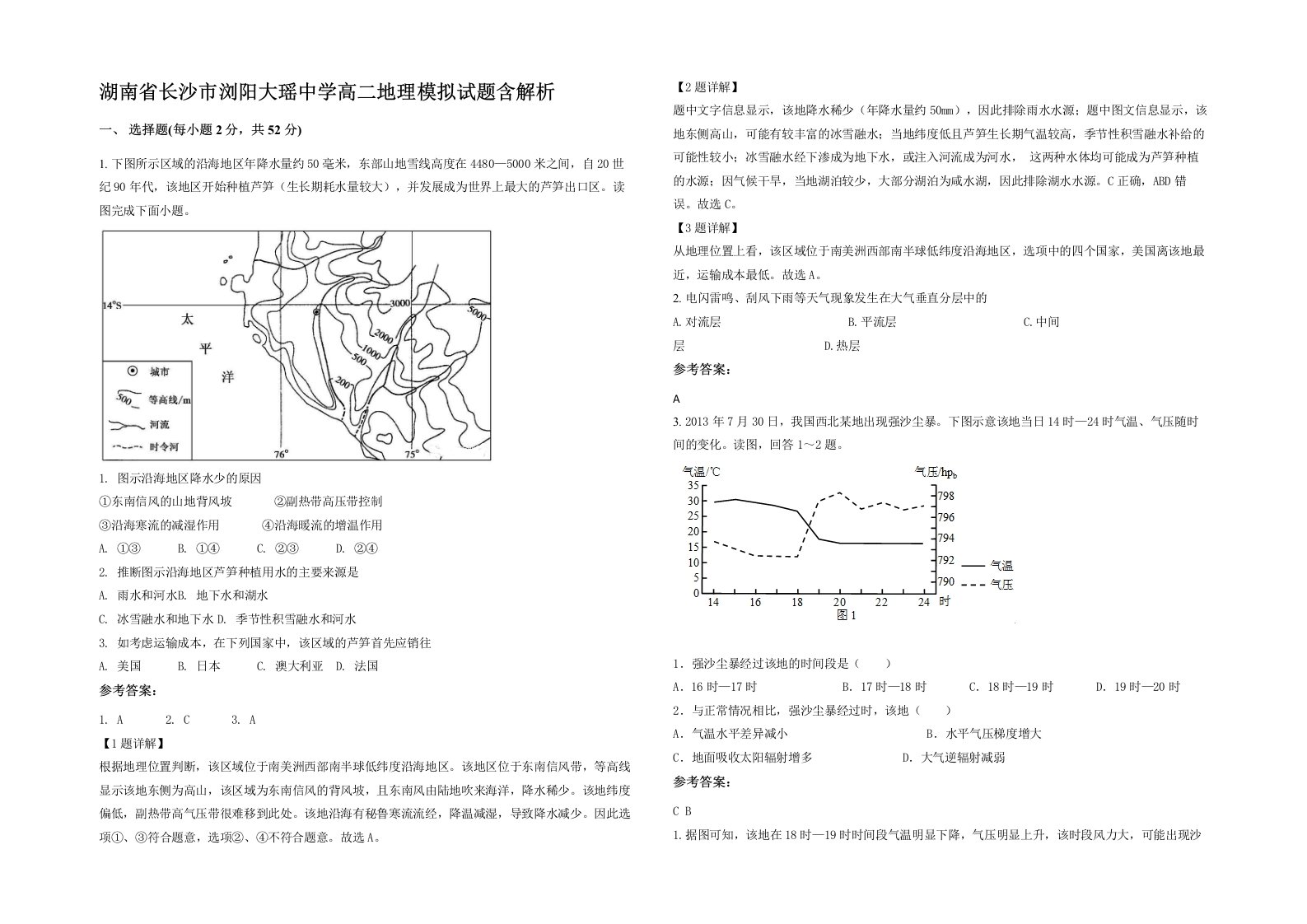 湖南省长沙市浏阳大瑶中学高二地理模拟试题含解析