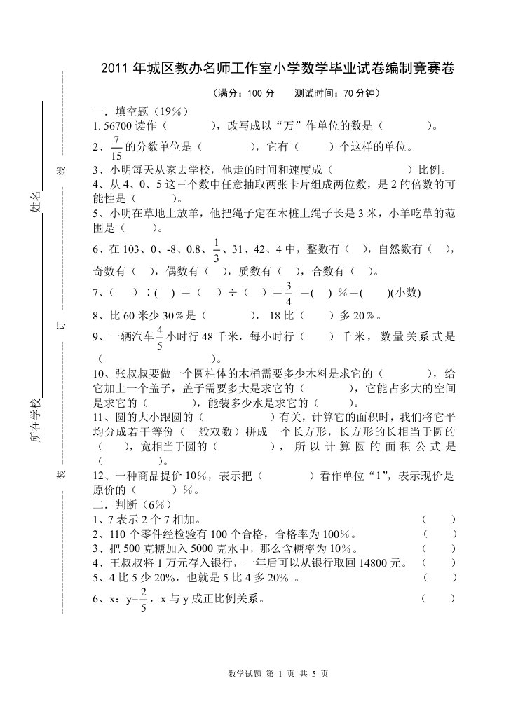 小学数学毕业素质测试试题