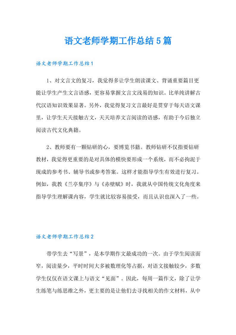 语文老师学期工作总结5篇