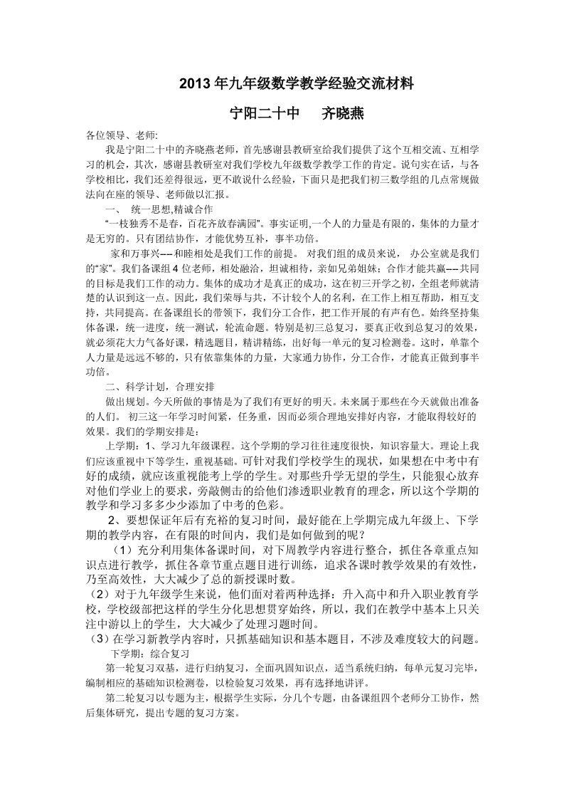 中考数学复习经验交流