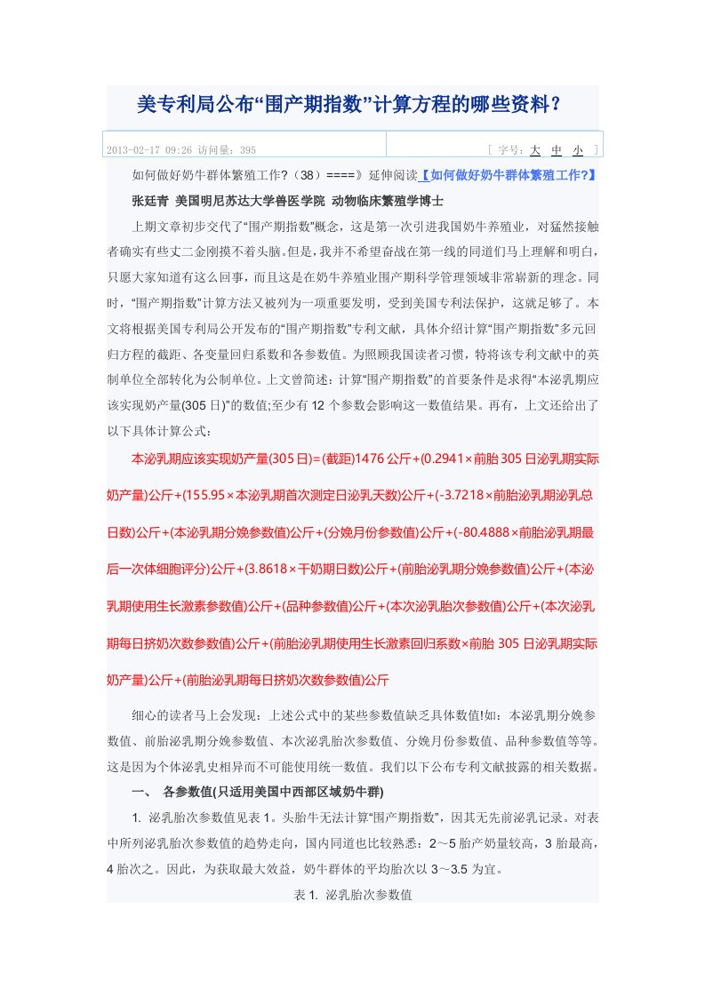 关于围产期指数--张廷清资料