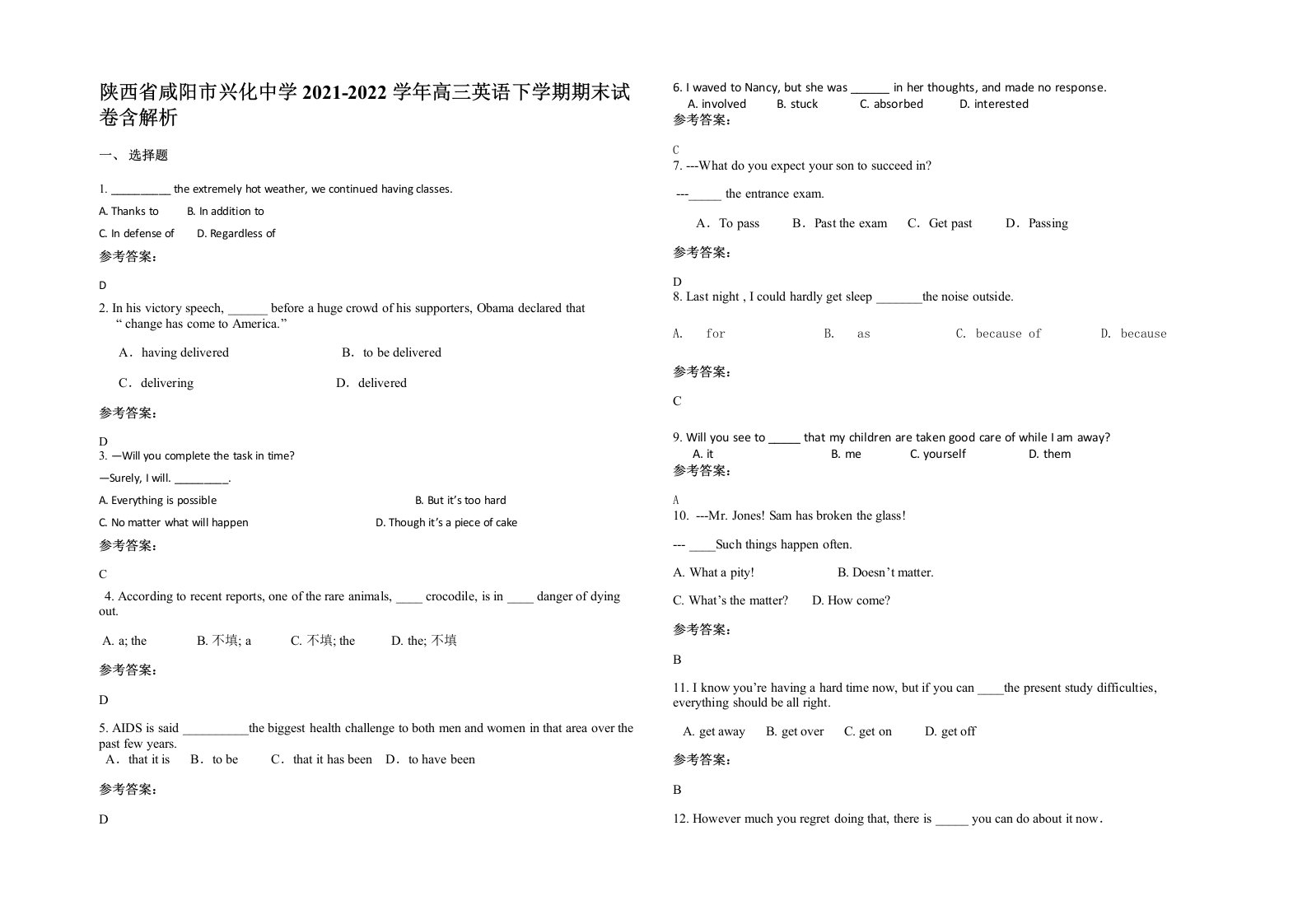 陕西省咸阳市兴化中学2021-2022学年高三英语下学期期末试卷含解析