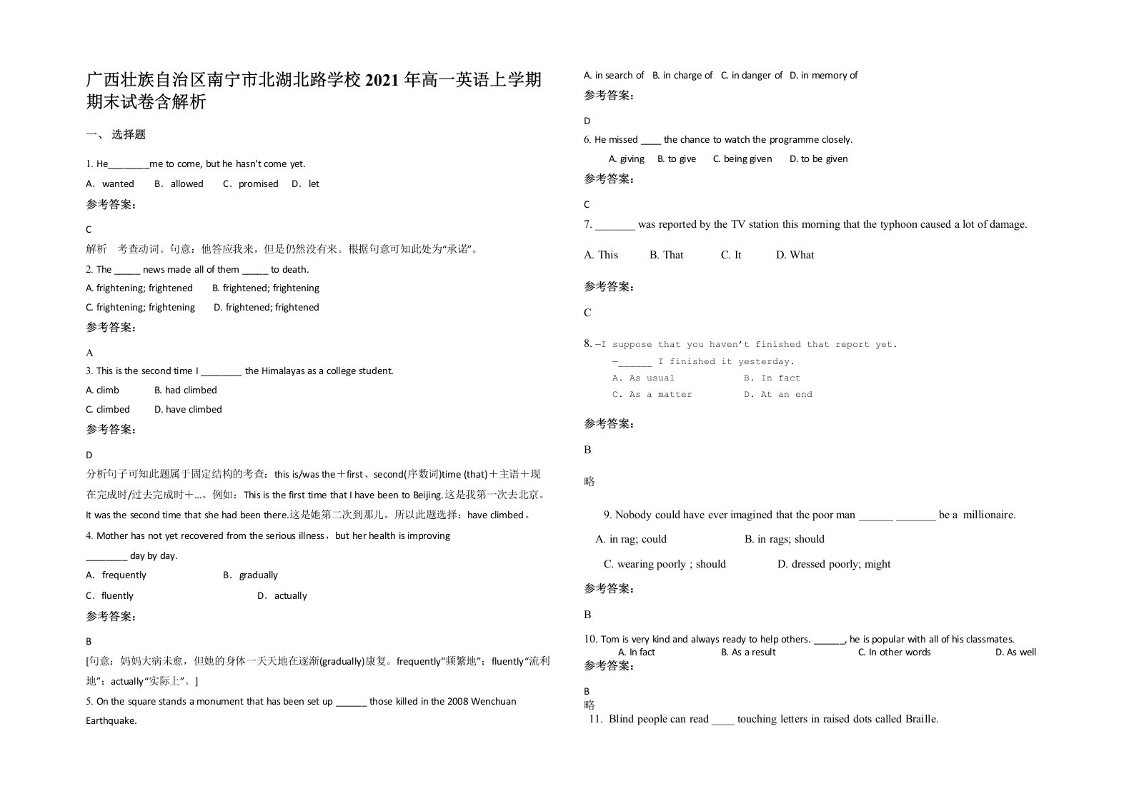 广西壮族自治区南宁市北湖北路学校2021年高一英语上学期期末试卷含解析