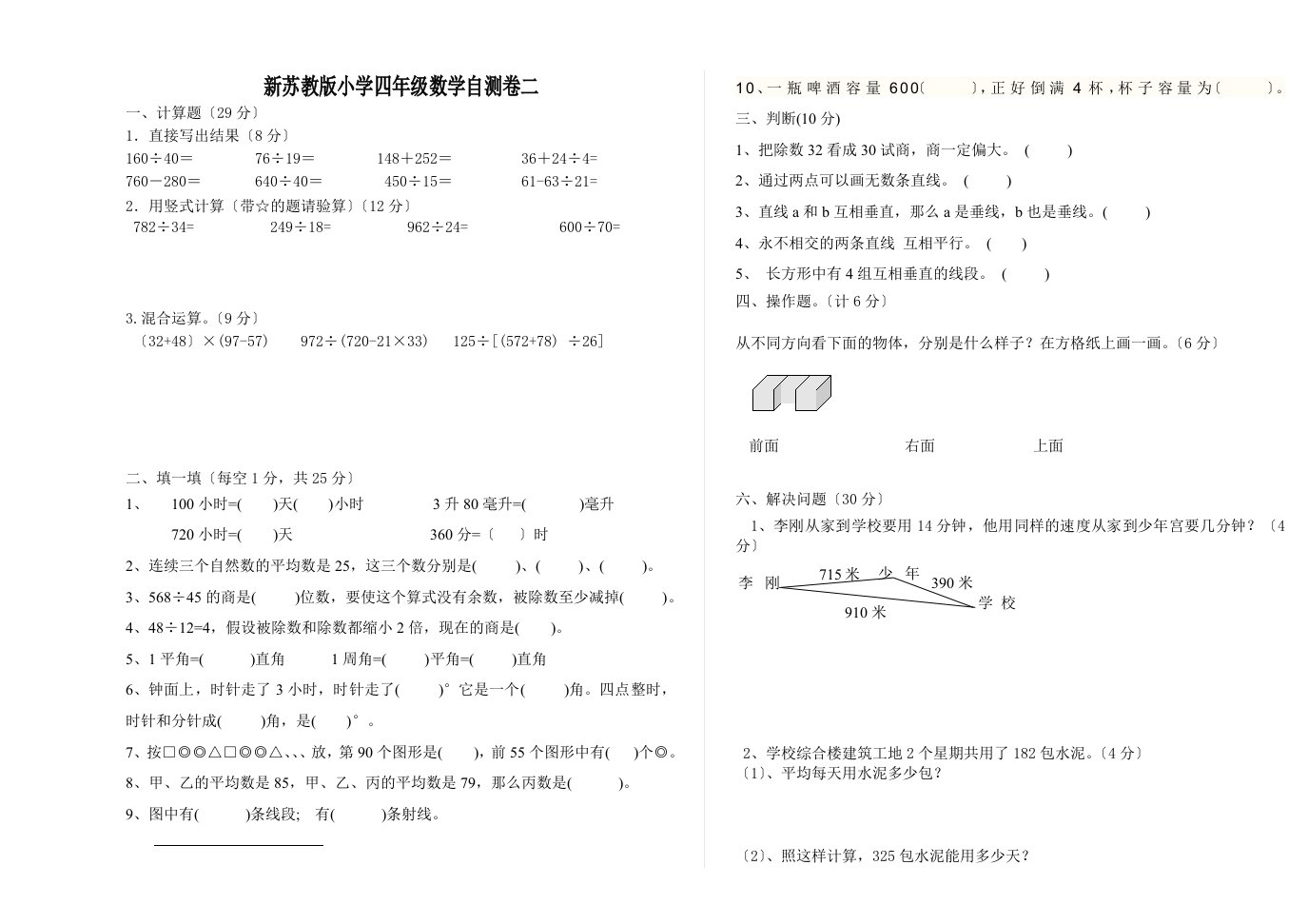 年苏教版小学数学四年级上册期末试卷(二)