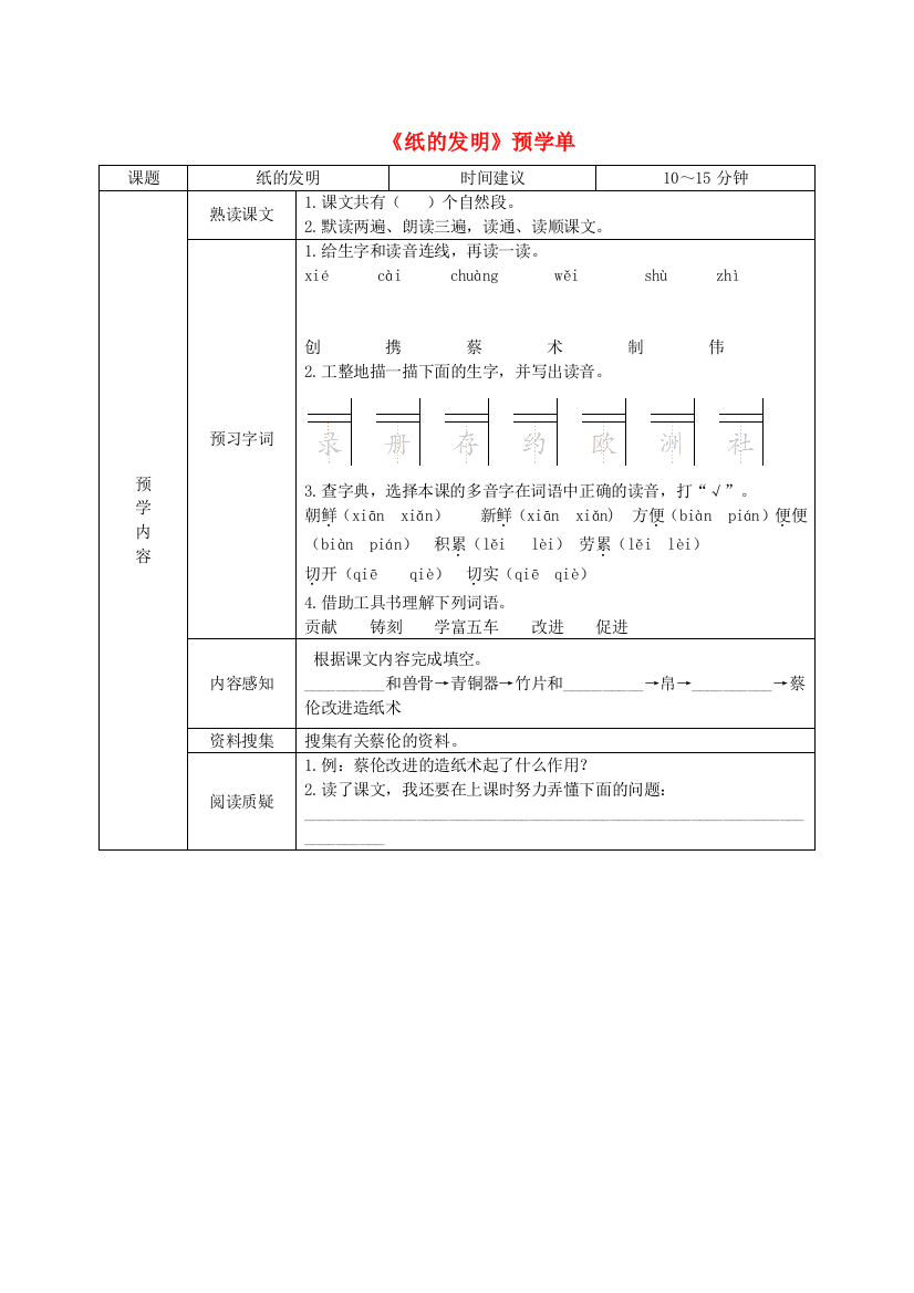 三年级语文下册