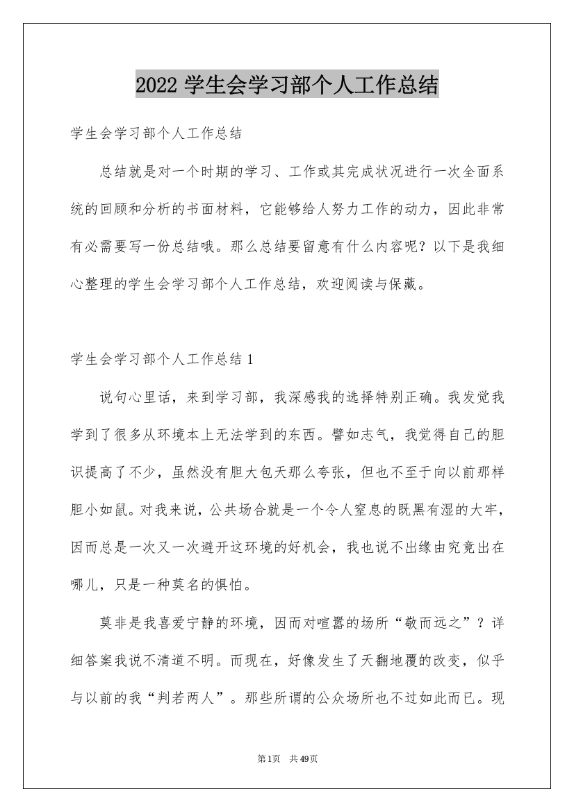 2022学生会学习部个人工作总结_11