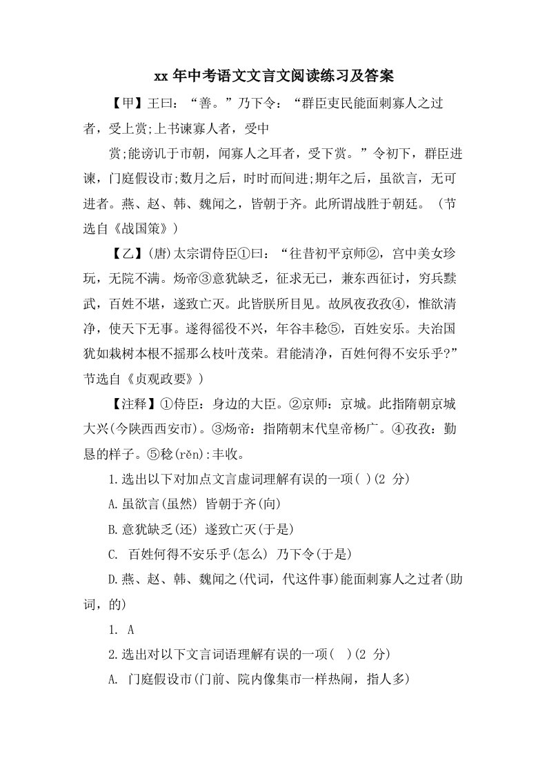 中考语文文言文阅读练习及答案