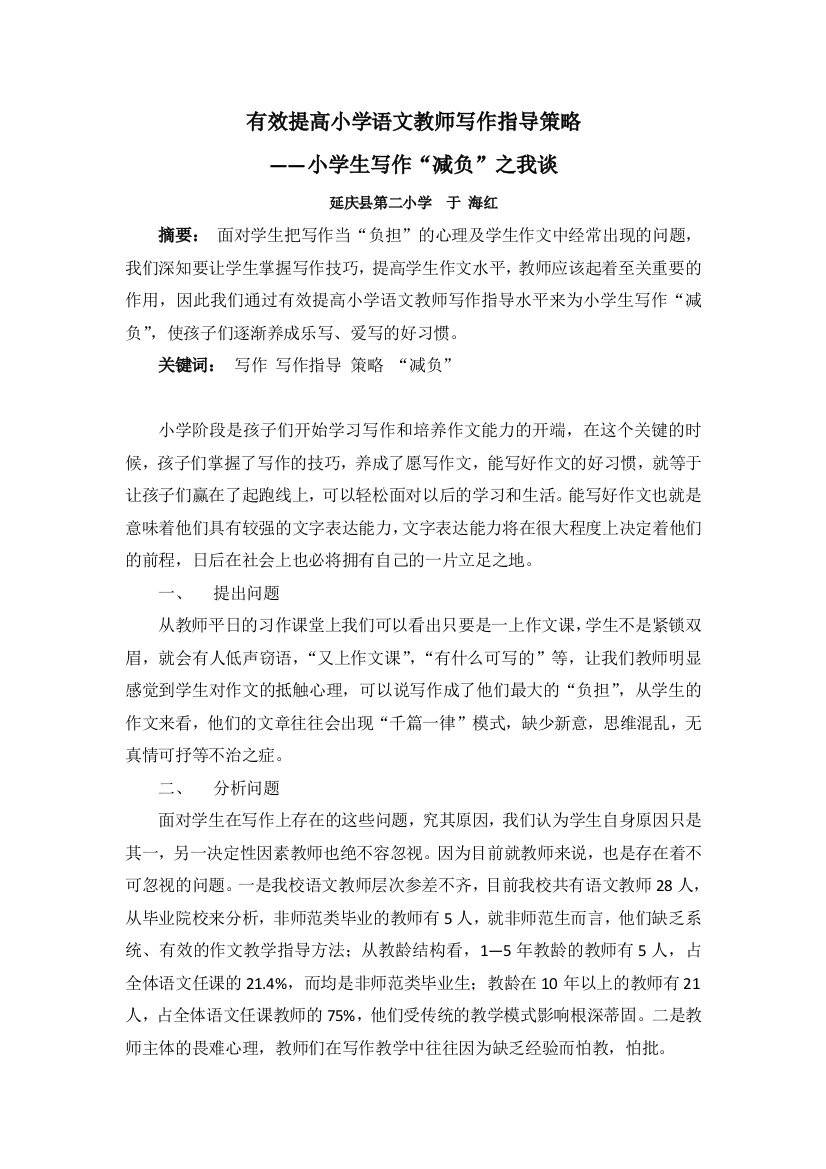 有效提高小学语文教师写作指导策略