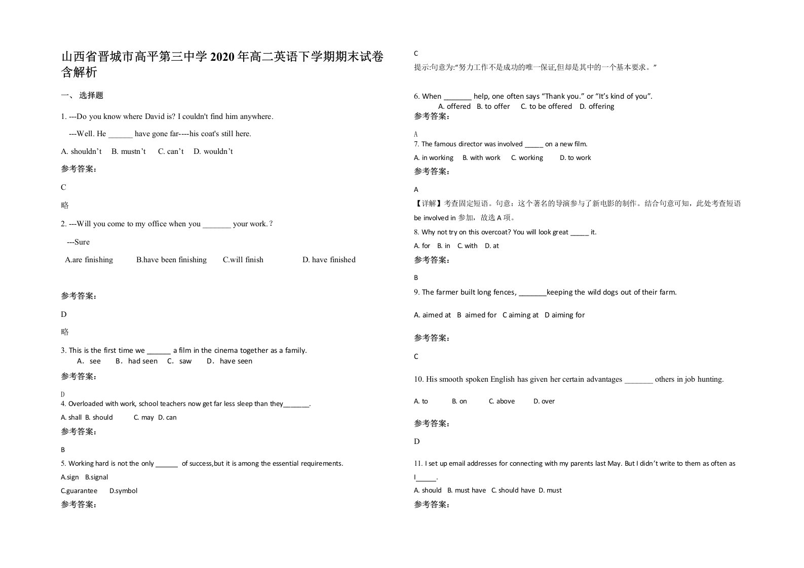 山西省晋城市高平第三中学2020年高二英语下学期期末试卷含解析