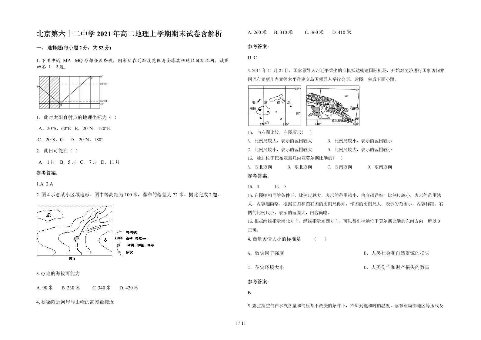 北京第六十二中学2021年高二地理上学期期末试卷含解析