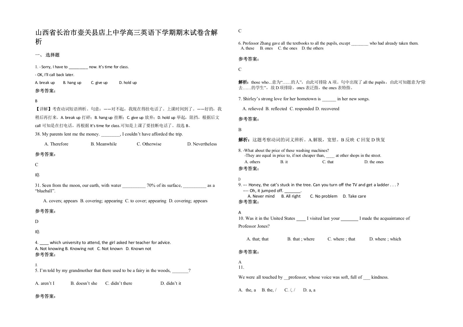 山西省长治市壶关县店上中学高三英语下学期期末试卷含解析