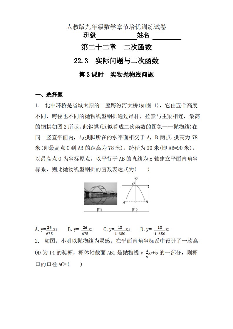 人教版九年级数学上册