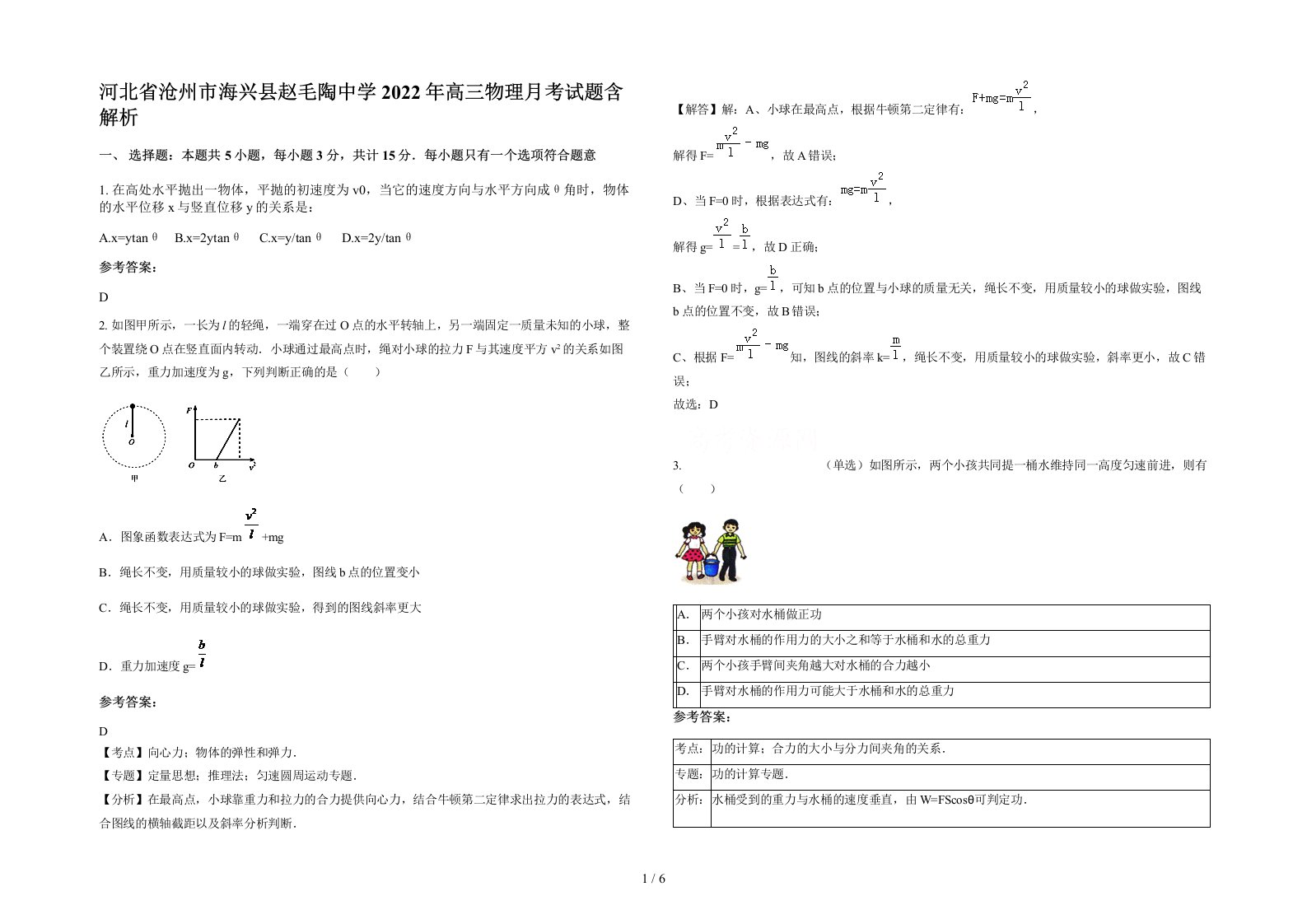 河北省沧州市海兴县赵毛陶中学2022年高三物理月考试题含解析