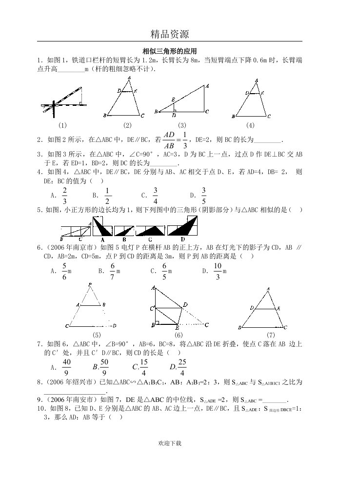 相似三角形测试5