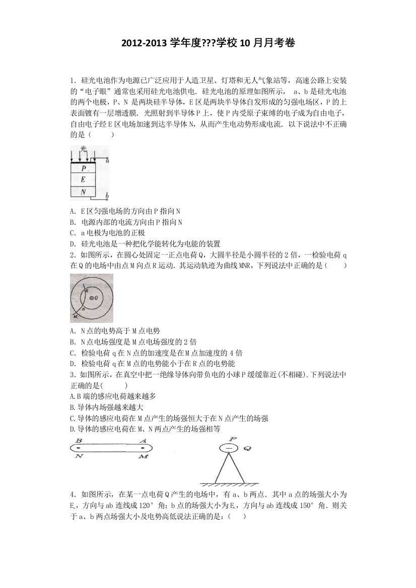 电磁学电场电场强度基础