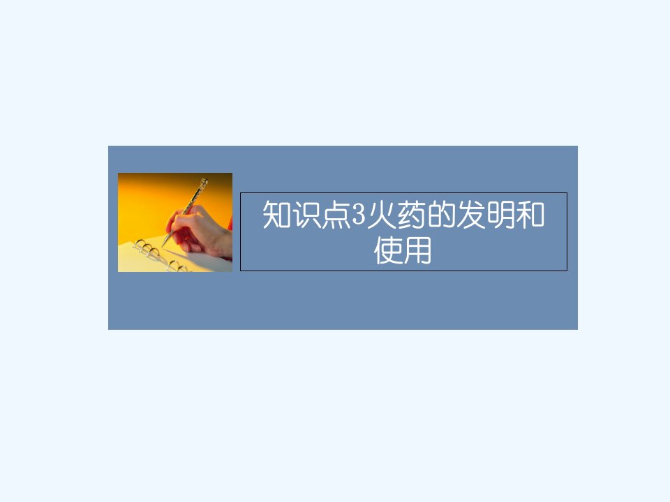 知识点3