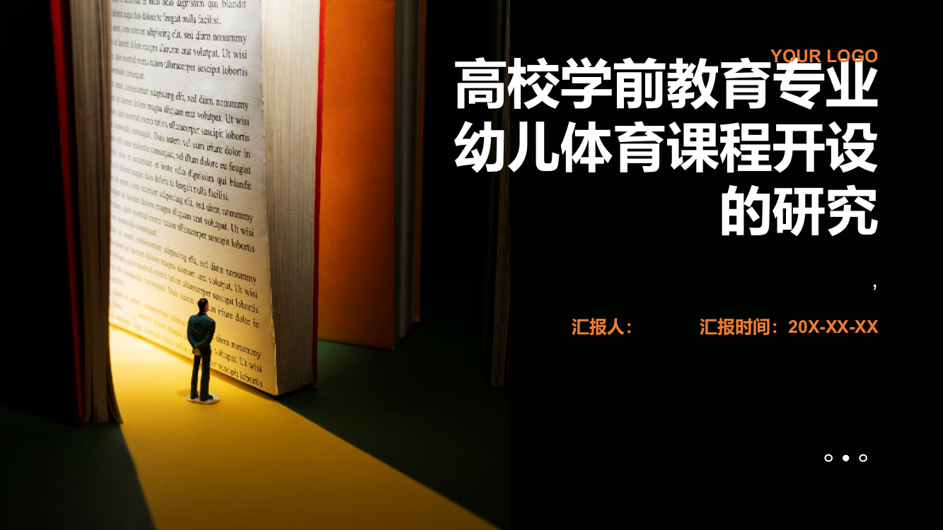 高校学前教育专业幼儿体育课程开设的研究