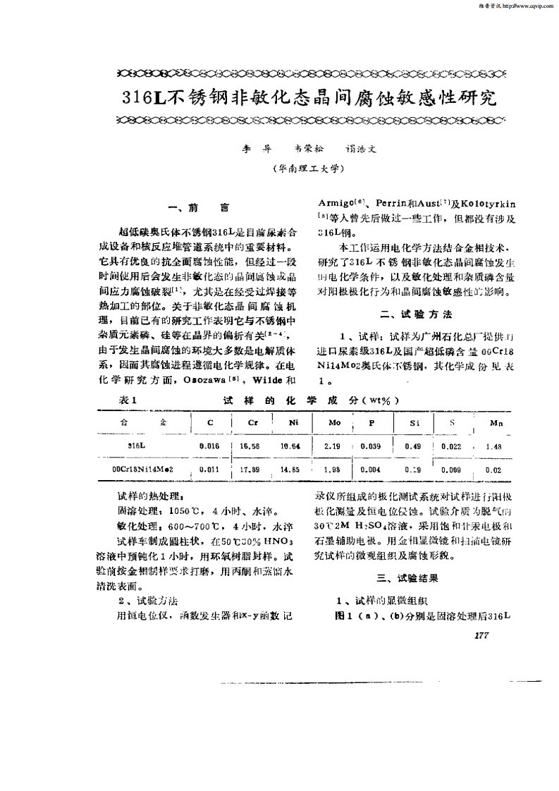 316L不锈钢非敏化态晶间腐蚀敏感性研究.pdf