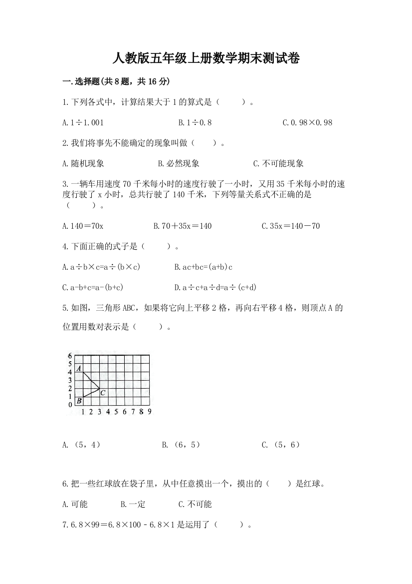 人教版五年级上册数学期末测试卷带答案（黄金题型）