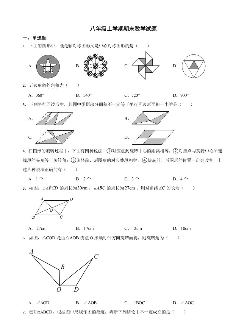 山东省烟台市2023年八年级上学期期末数学试题附答案