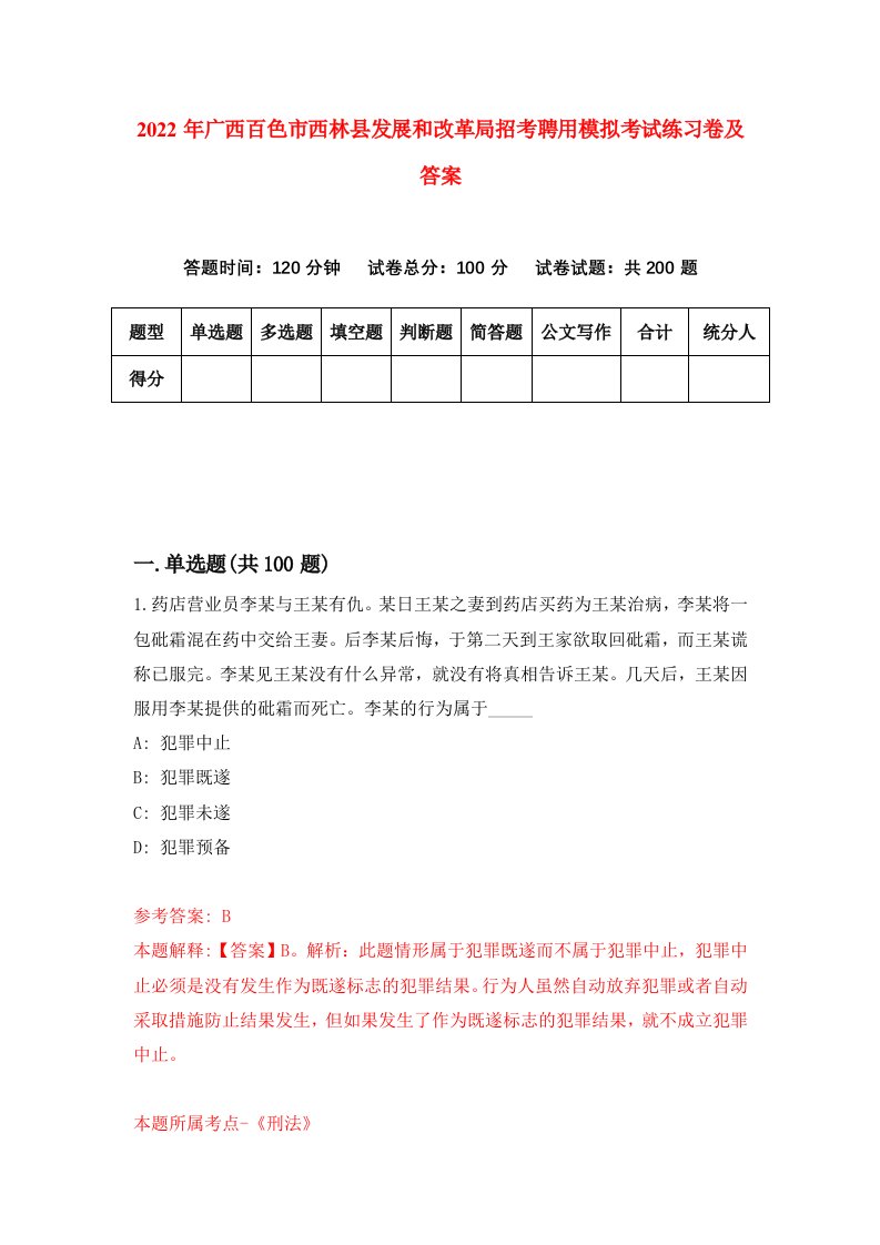 2022年广西百色市西林县发展和改革局招考聘用模拟考试练习卷及答案第7版