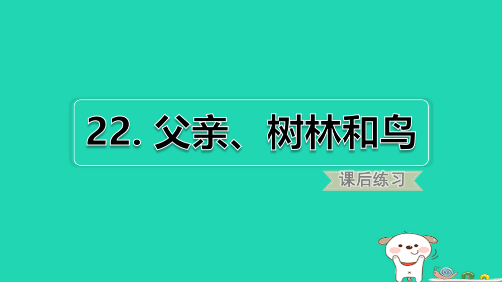 三年级语文上册