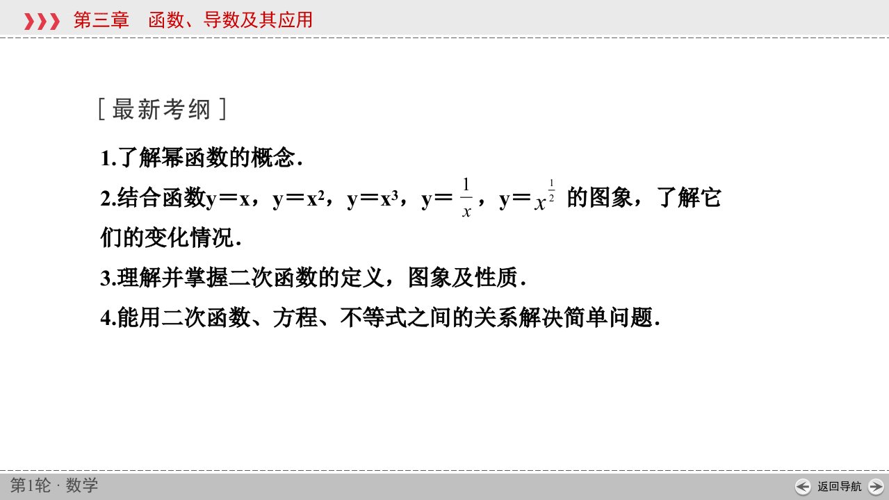 专题10二次函数与幂函数ppt课件