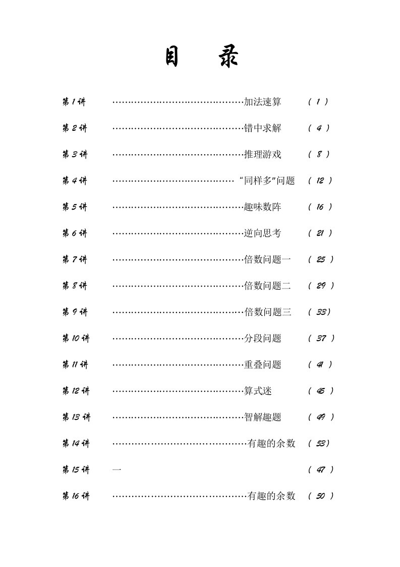 二年级思维训练课本改教案的(下)