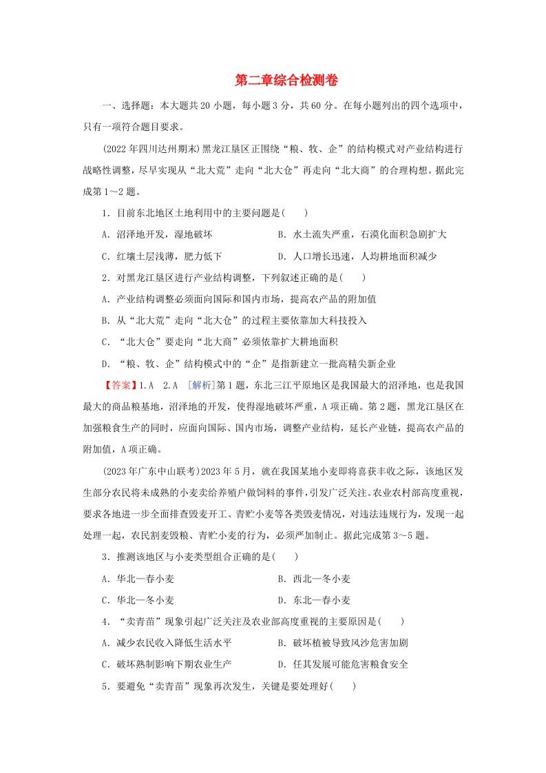 新教材同步系列2024春高中地理第二章自然资源的开发利用与国家安全综合检测卷中图版选择性必修3