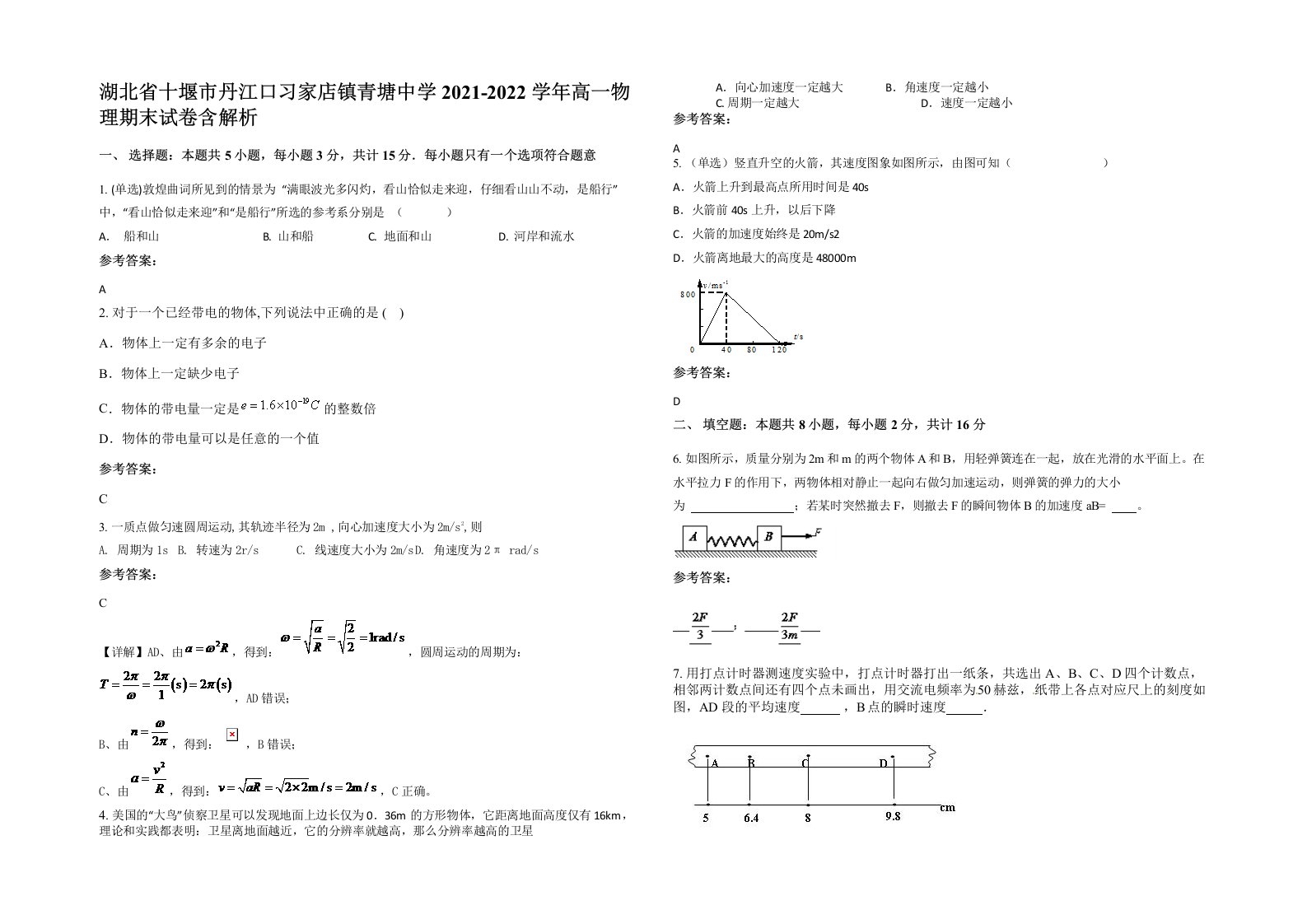 湖北省十堰市丹江口习家店镇青塘中学2021-2022学年高一物理期末试卷含解析