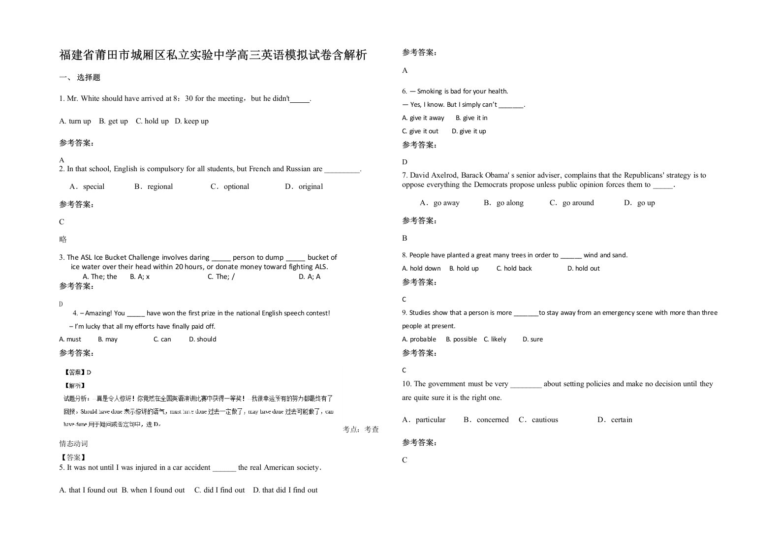 福建省莆田市城厢区私立实验中学高三英语模拟试卷含解析