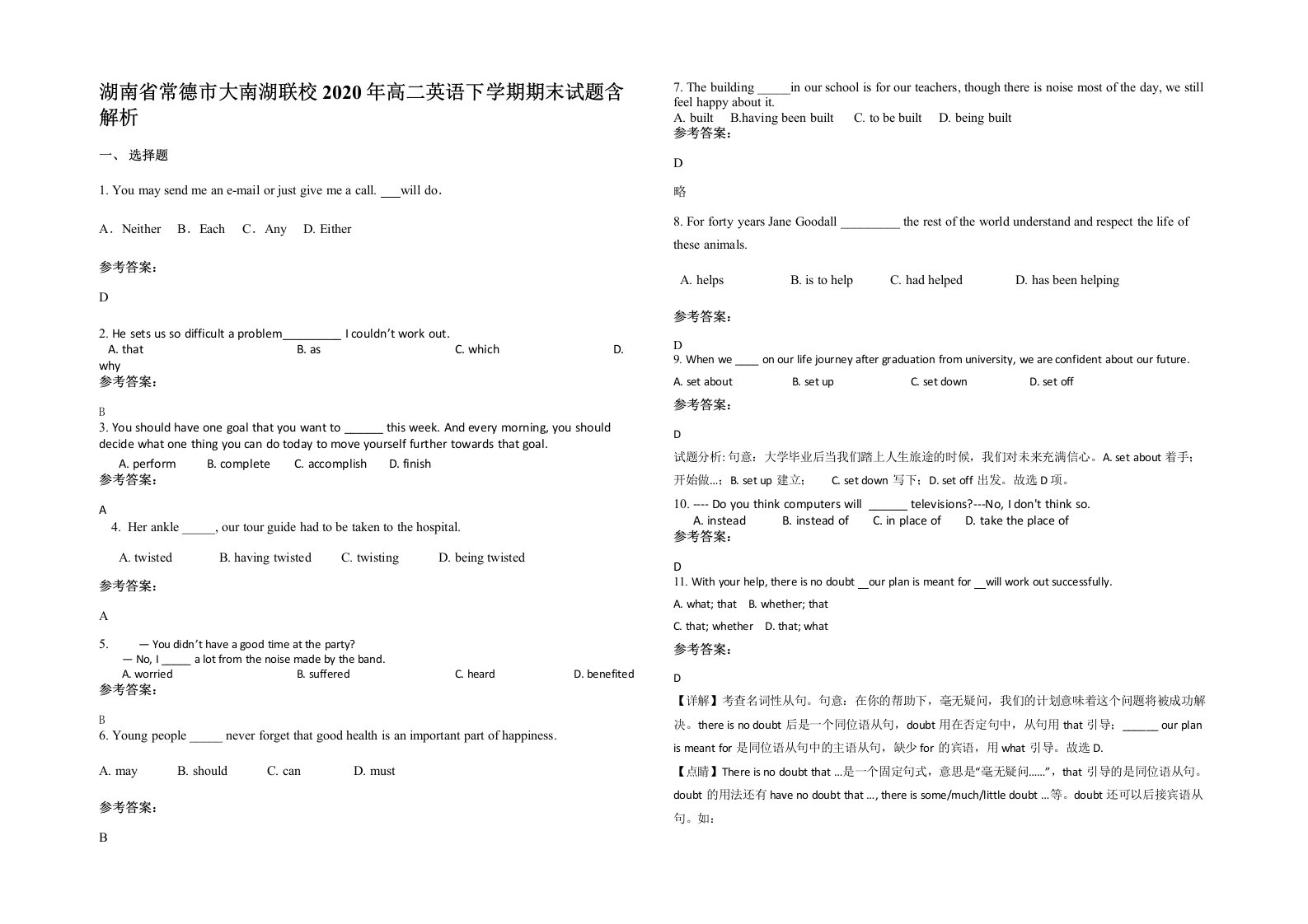 湖南省常德市大南湖联校2020年高二英语下学期期末试题含解析