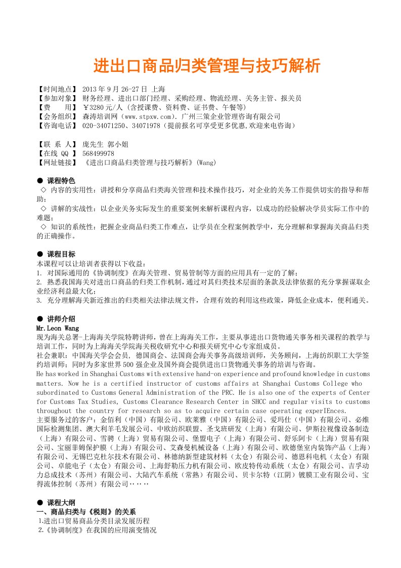 进出口商品归类管理与技巧解析