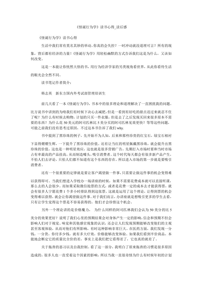 《怪诞行为学》读书心得