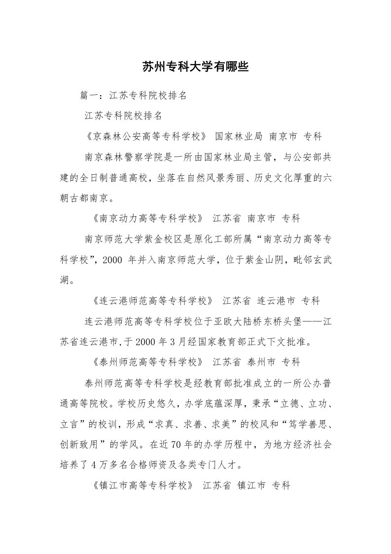 苏州专科大学有哪些