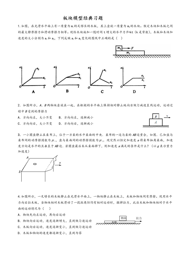 板块模型经典题目和答案