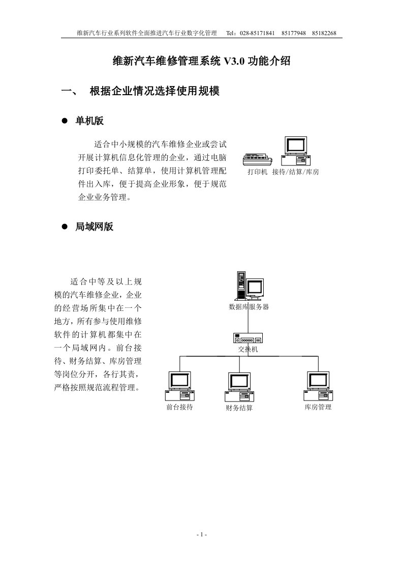 维新汽车维修管理系统功能介绍