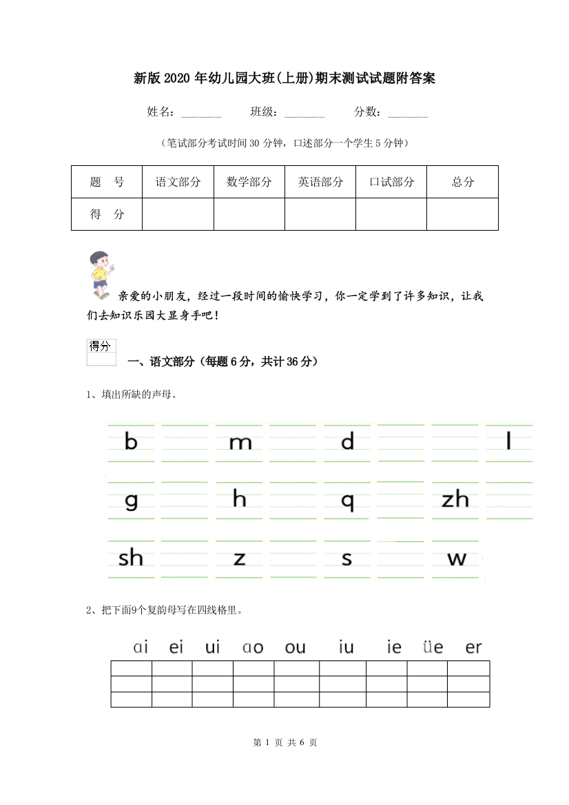 新版2020年幼儿园大班(上册)期末测试试题附答案