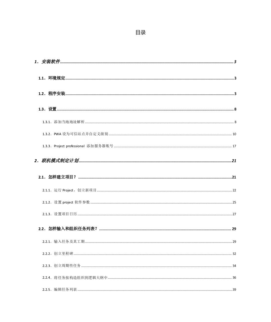 project项目管理操作手册附图