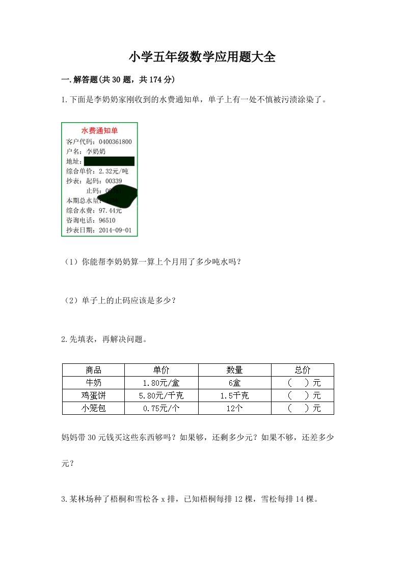 小学五年级数学应用题大全附答案下载