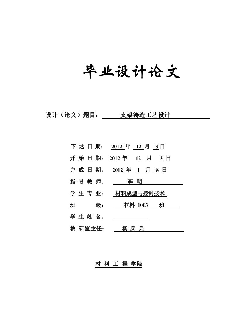 材料成型与控制技术毕业论文支架铸造工艺设计资料