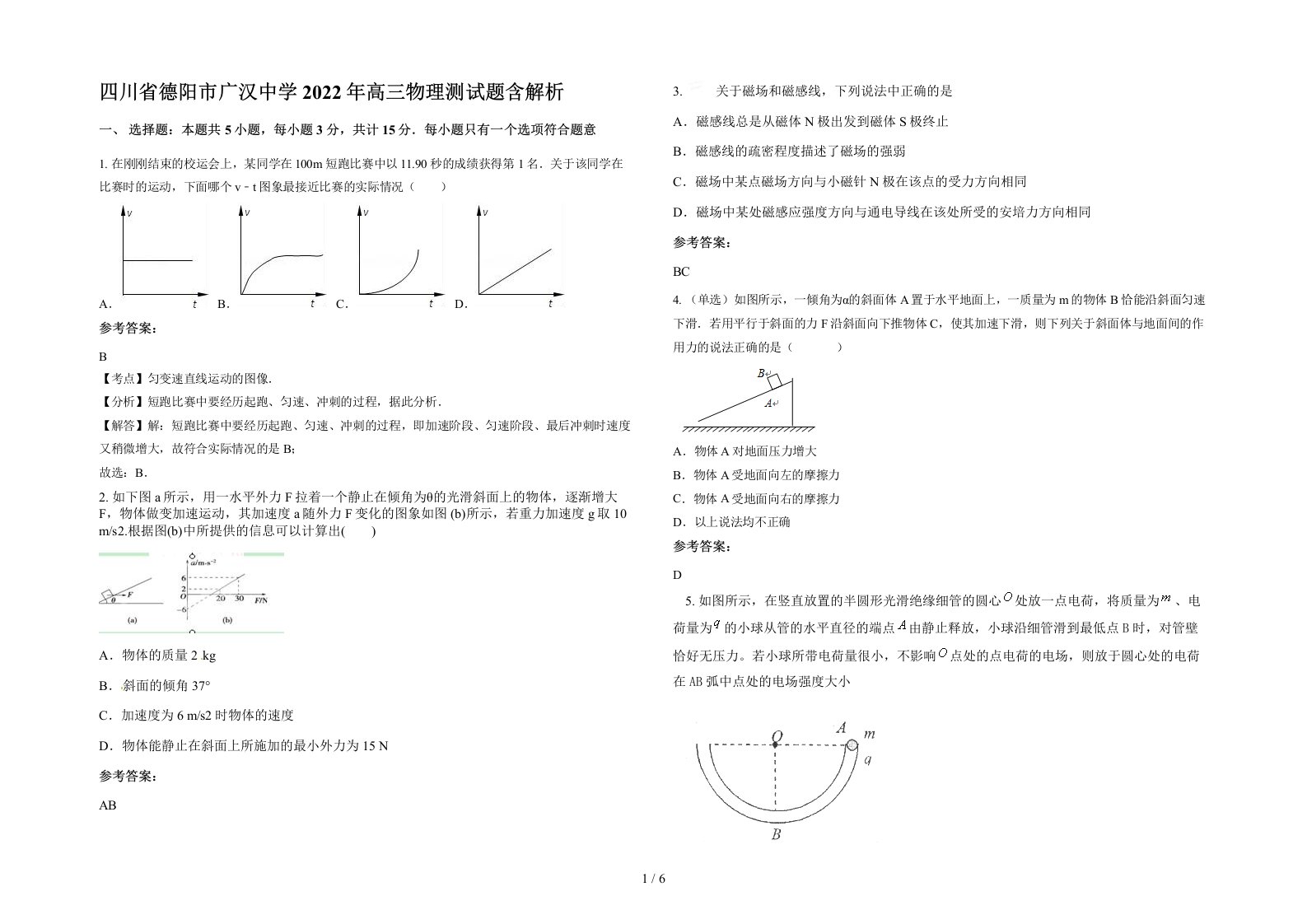 四川省德阳市广汉中学2022年高三物理测试题含解析